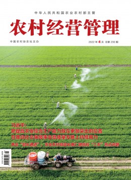 農(nóng)村經(jīng)營管理期刊